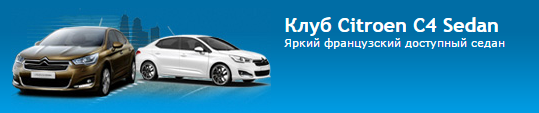 citroen_c4_club.png