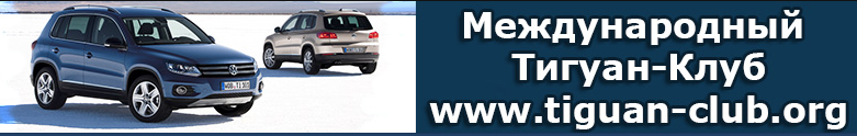 tiguan_club.png