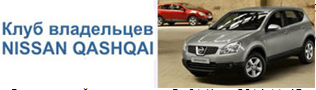 nissan_qashkay_club.png
